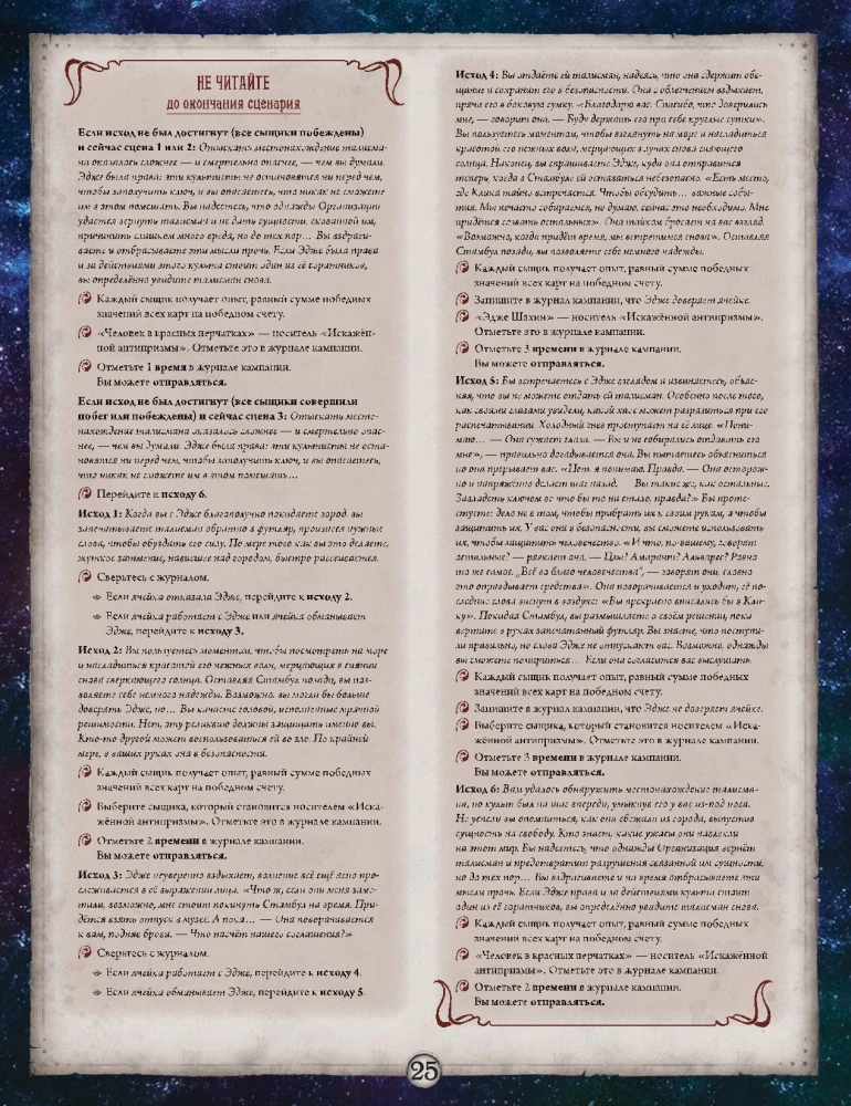 Galda spēle - Arkham šausmas. Sarkanās atslēgas. Kampaņa (paplašinājums)